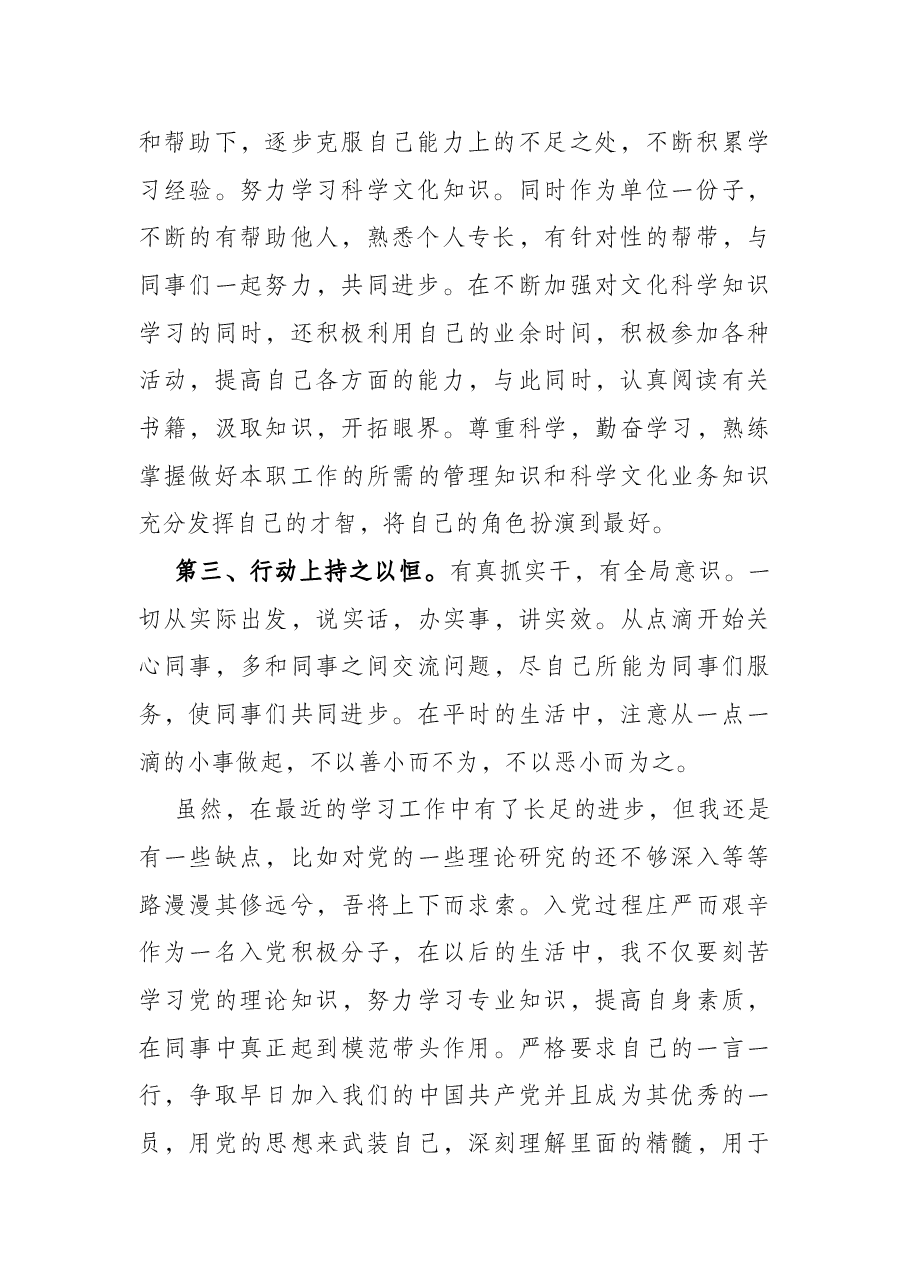 二季度入党积极分子思想汇报.docx，第2页预览