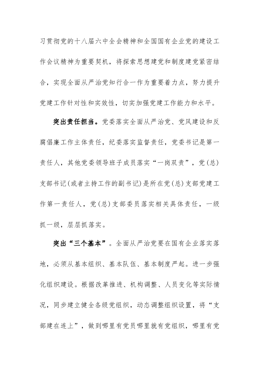上航公司贯彻全国国有企业党的建设工作会议精神情况汇报.docx,第4页预览
