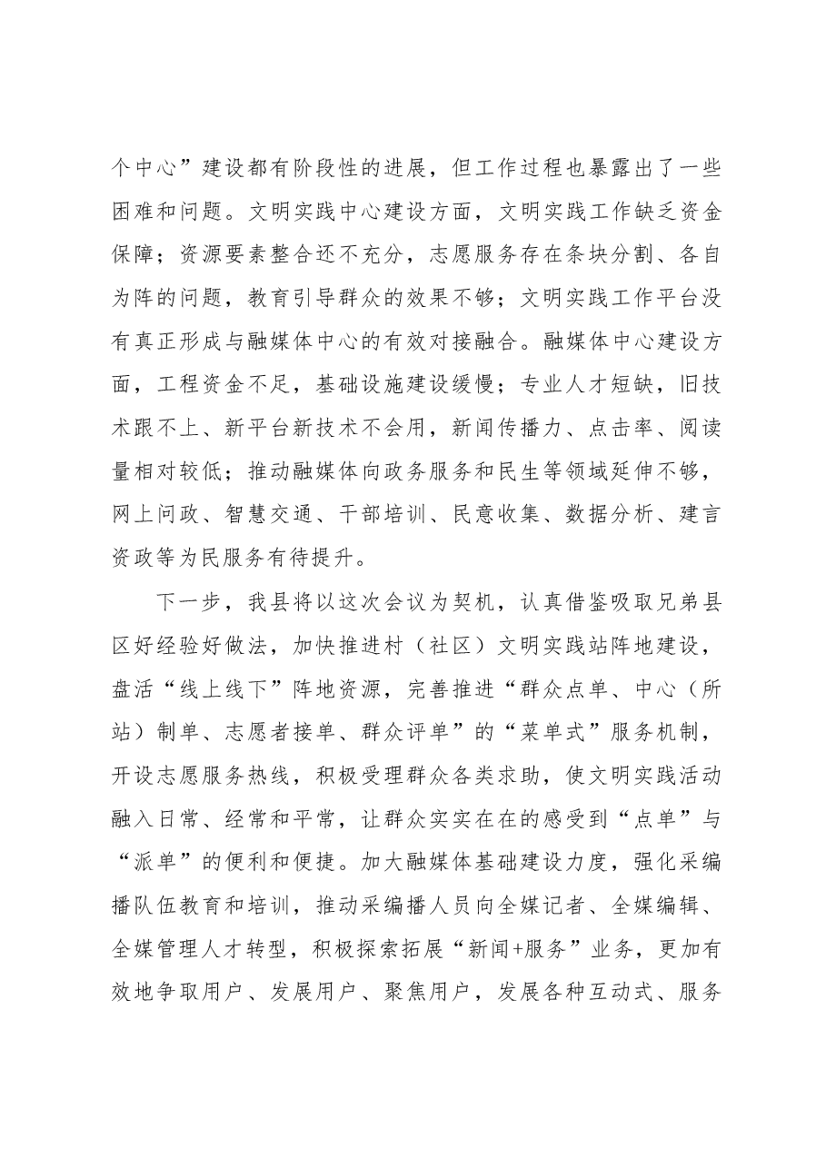 县新时代文明实践中心和融媒体中心建设工作汇报.docx,第3页预览