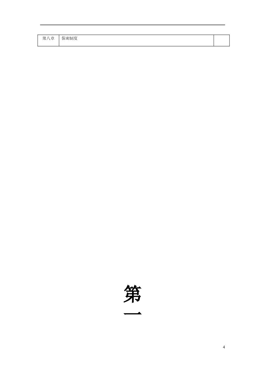 汽车4S店公司管理制度汇编.doc,第4页预览