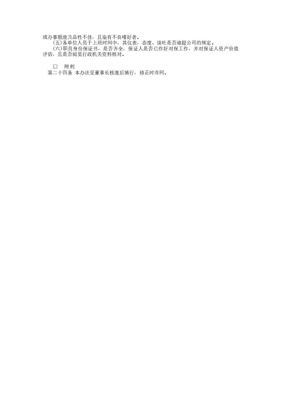 财税工具-内部稽核制度.doc,第3页预览