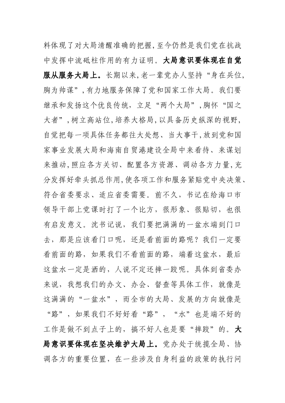 专题党课:大力弘扬优良传统 忠实践行“五个坚持”.docx,第4页预览