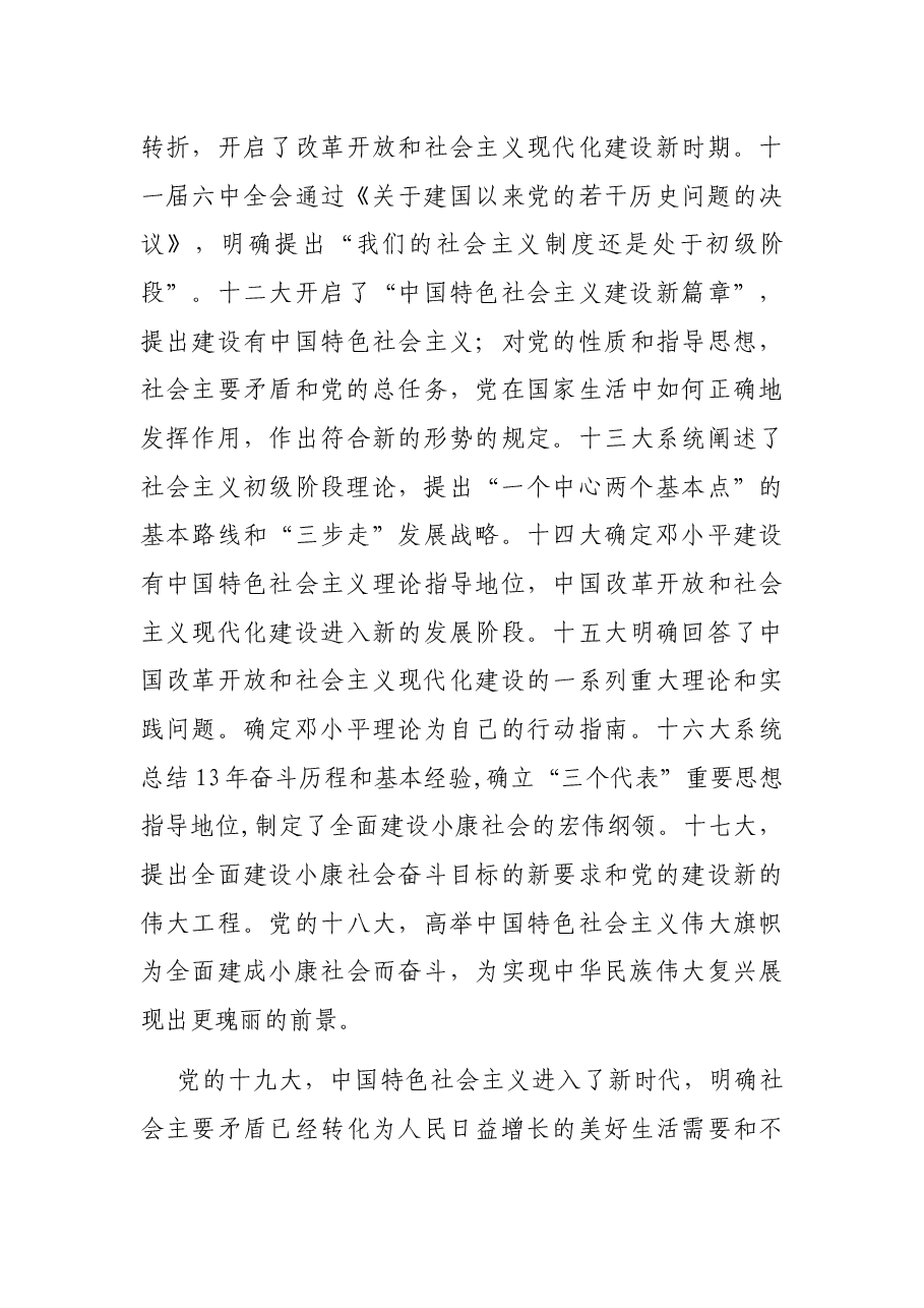 庆祝建党100周年专题党课讲稿:从党的一大到十九大看党的心路历程.docx,第3页预览