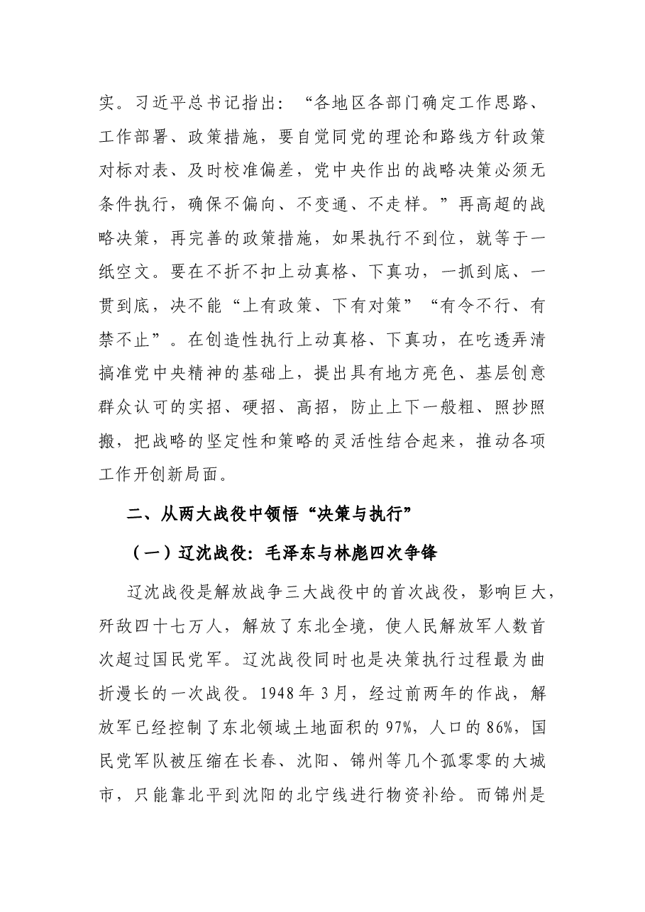 喜迎二十大党课讲稿:科学决策 高效执行 做新时代合格党员.docx,第3页预览