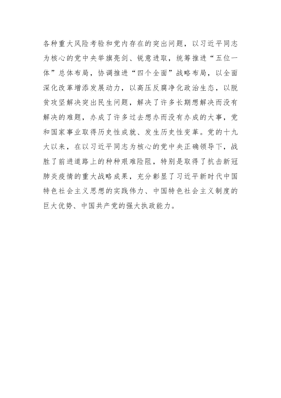 (4篇)深入学习“五个必由之路”系列微党课素材汇编.docx,第4页预览