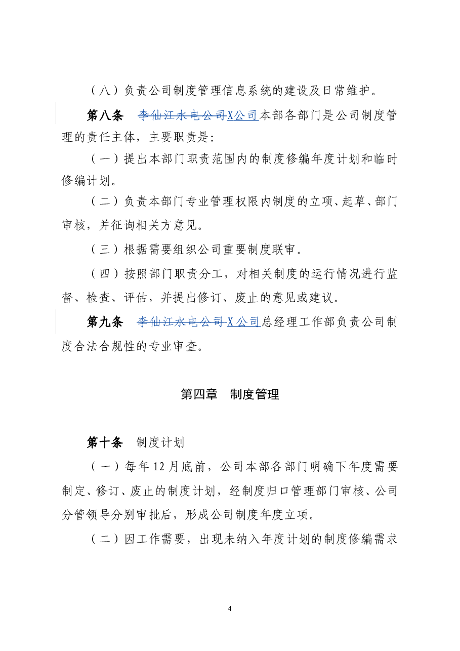 公司制度管理办法.doc，第4页预览