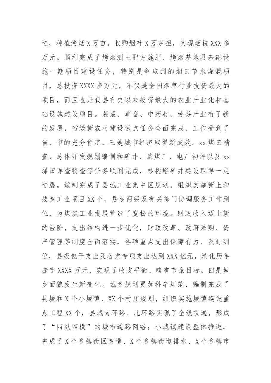 县委书记个人思想工作情况汇报.docx,第3页预览