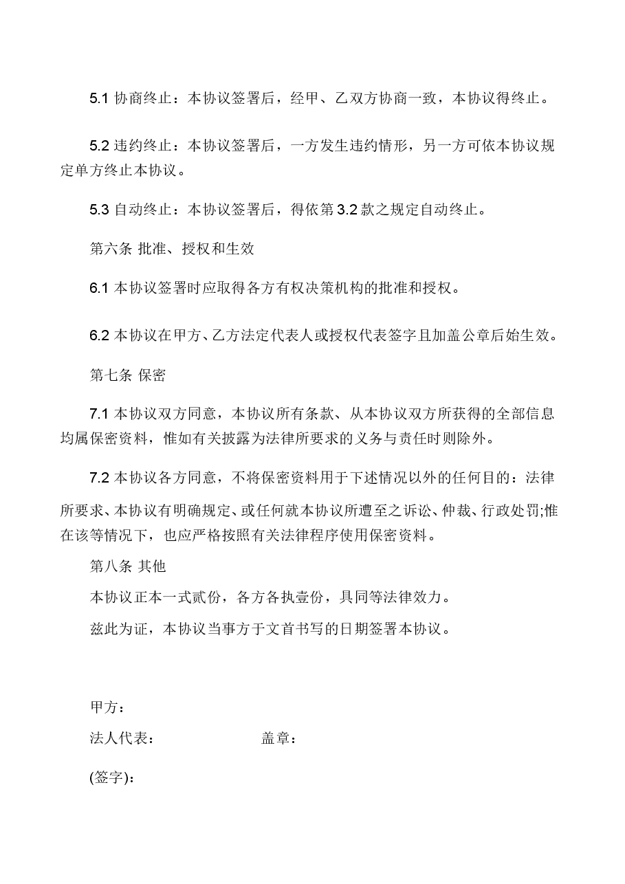 股权收购意向协议.doc,第3页预览