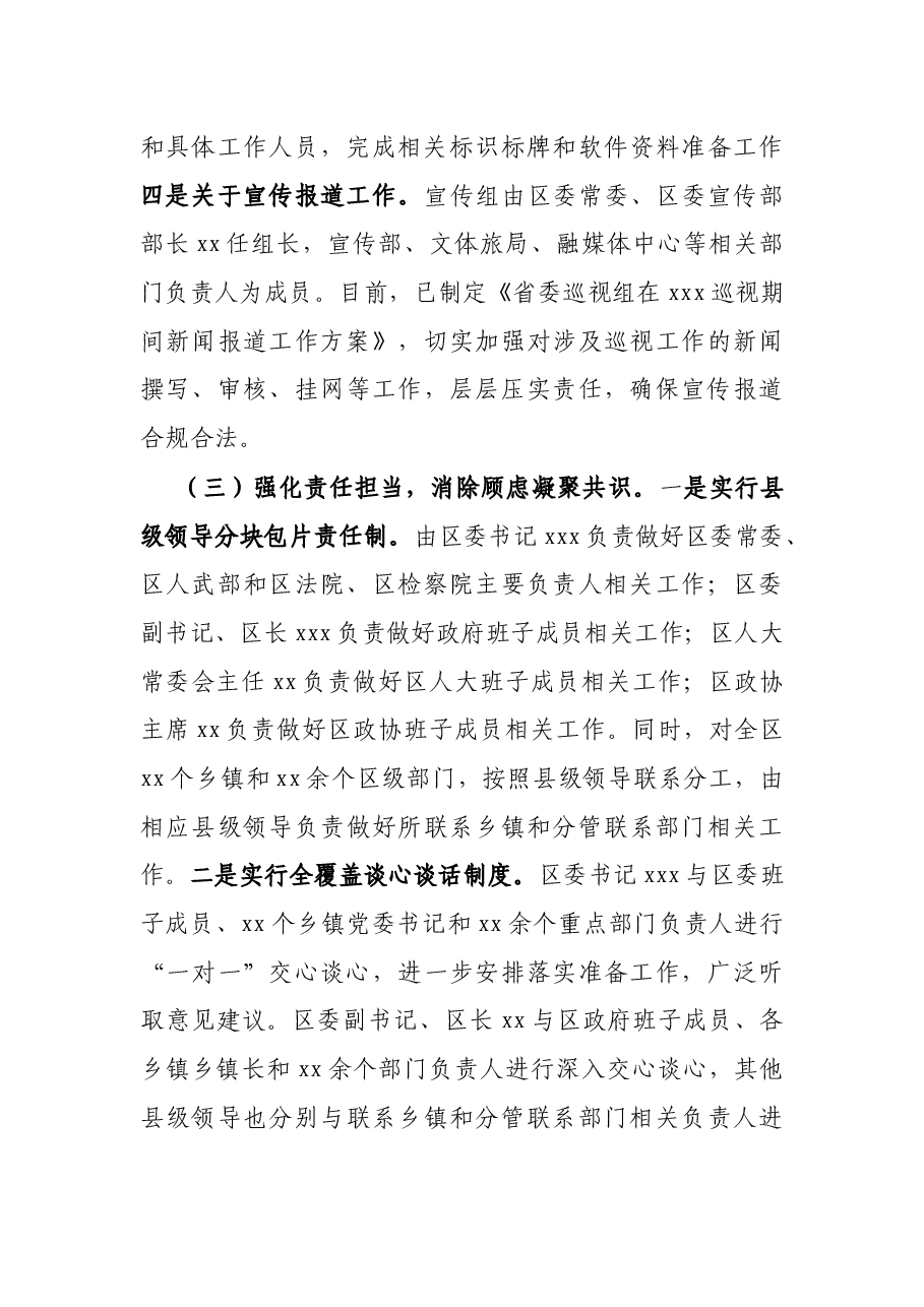 关于迎接省委巡视组巡视筹备工作汇报.docx,第4页预览