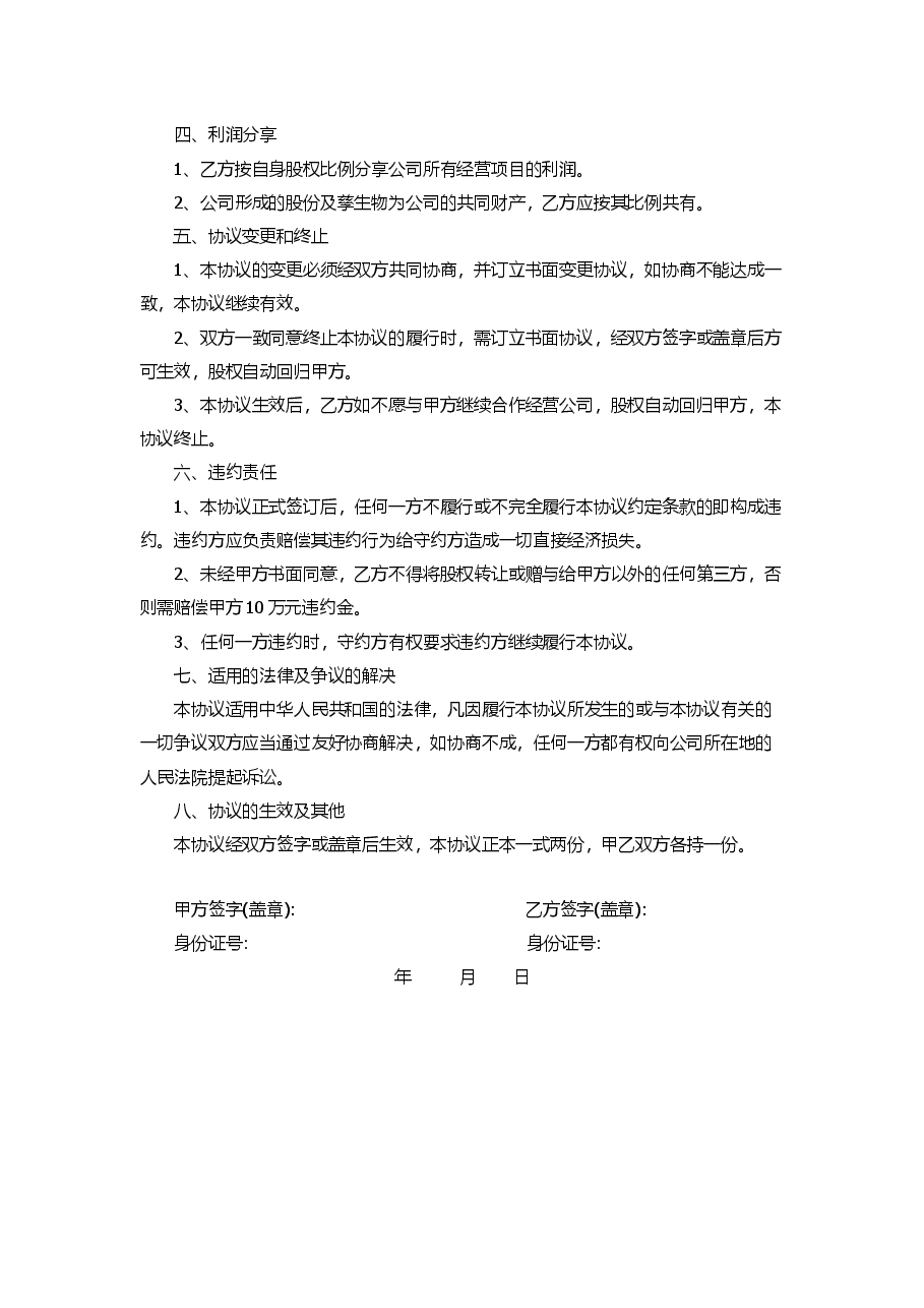 股权赠与协议(只享有分红权).doc,第3页预览
