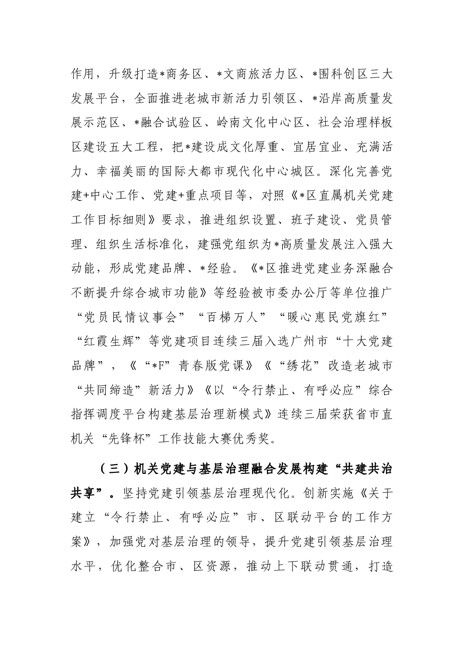 机关党建与业务工作融合发展调研报告.docx,第3页预览