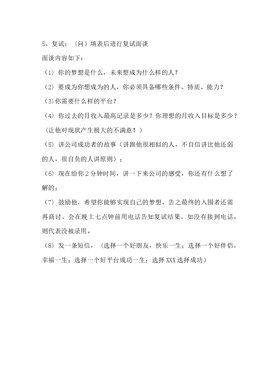 公司招人系统.docx,第3页预览