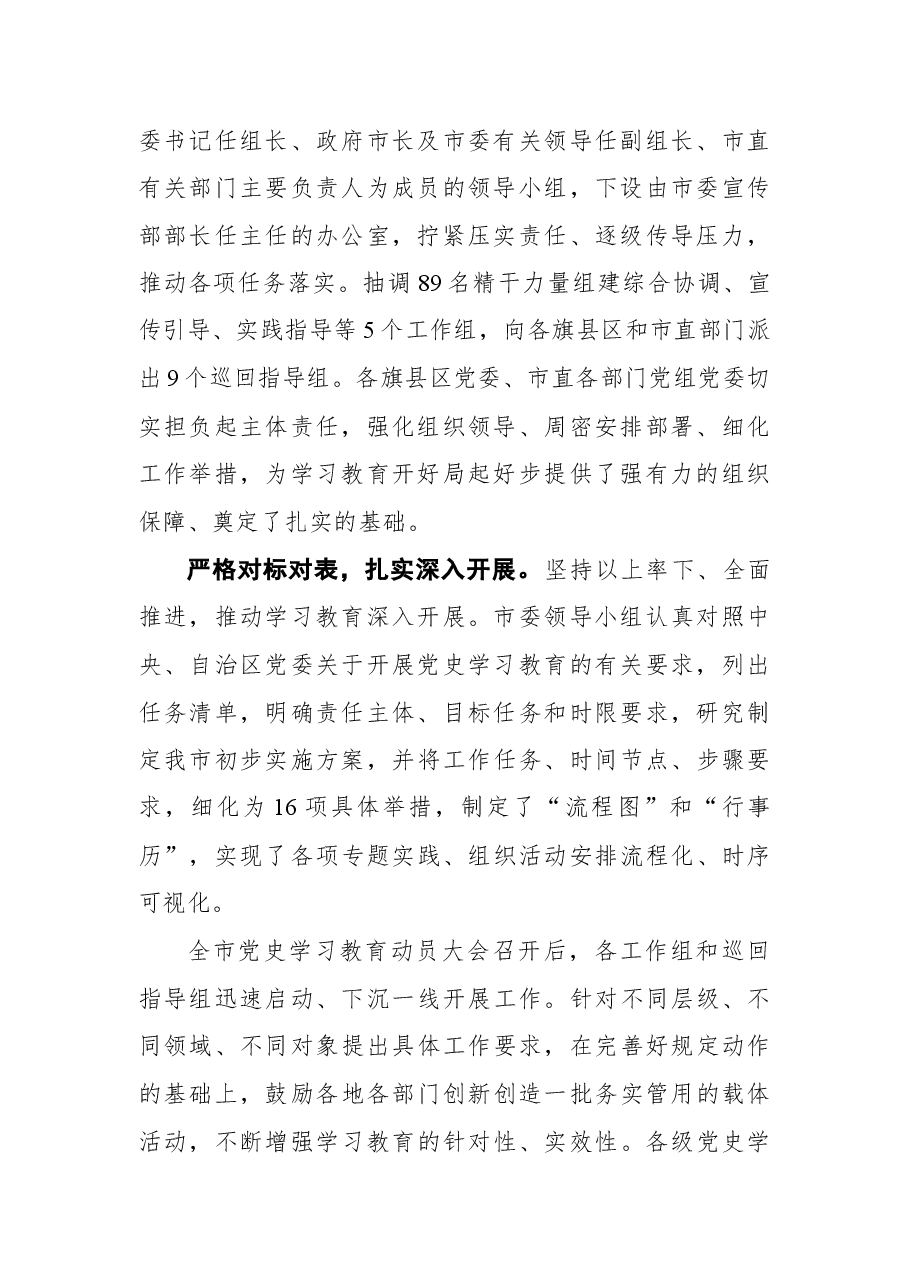 开展党史学习教育情况汇报.docx,第2页预览