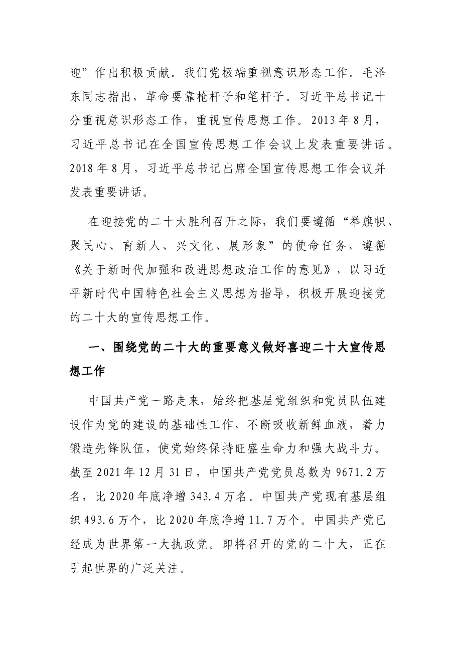 宣传部长党课讲稿:做好宣传思想工作,以实际行动迎接党的盛会胜利召开.docx,第2页预览
