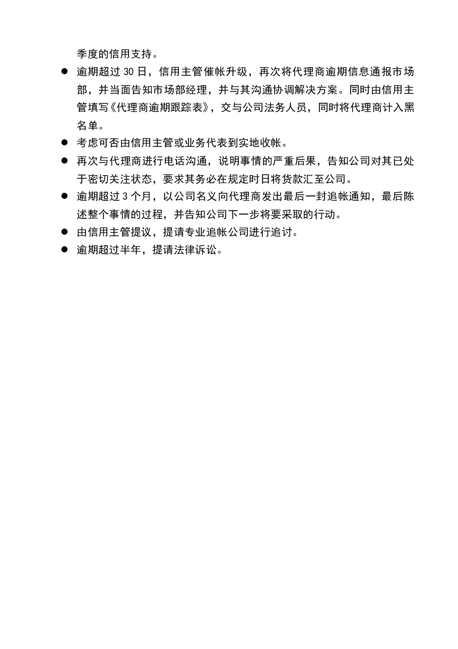 参考工具：应收帐款监控与催收流程设计.doc，第3页预览