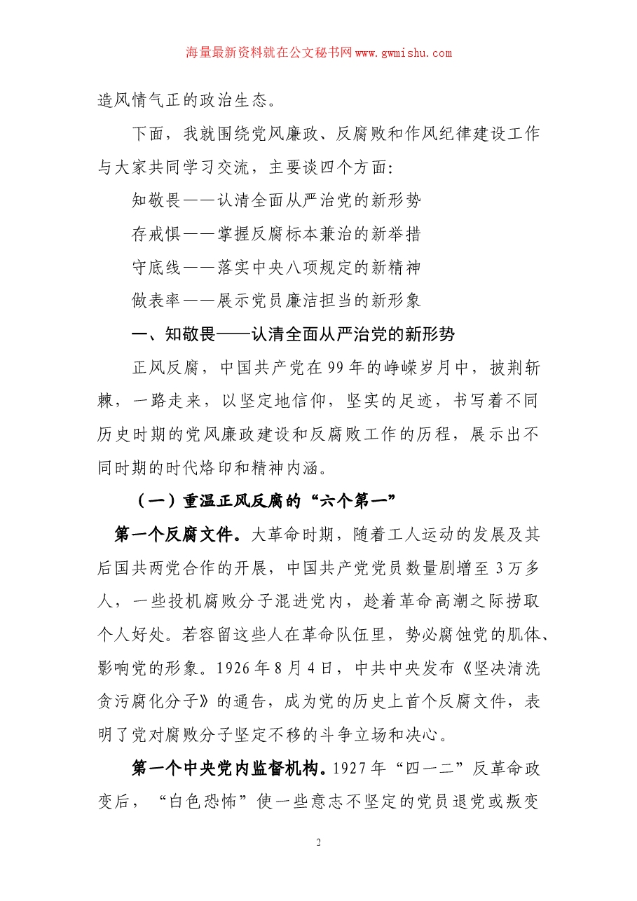 纪委书记廉政党课课件文字版.doc,第2页预览