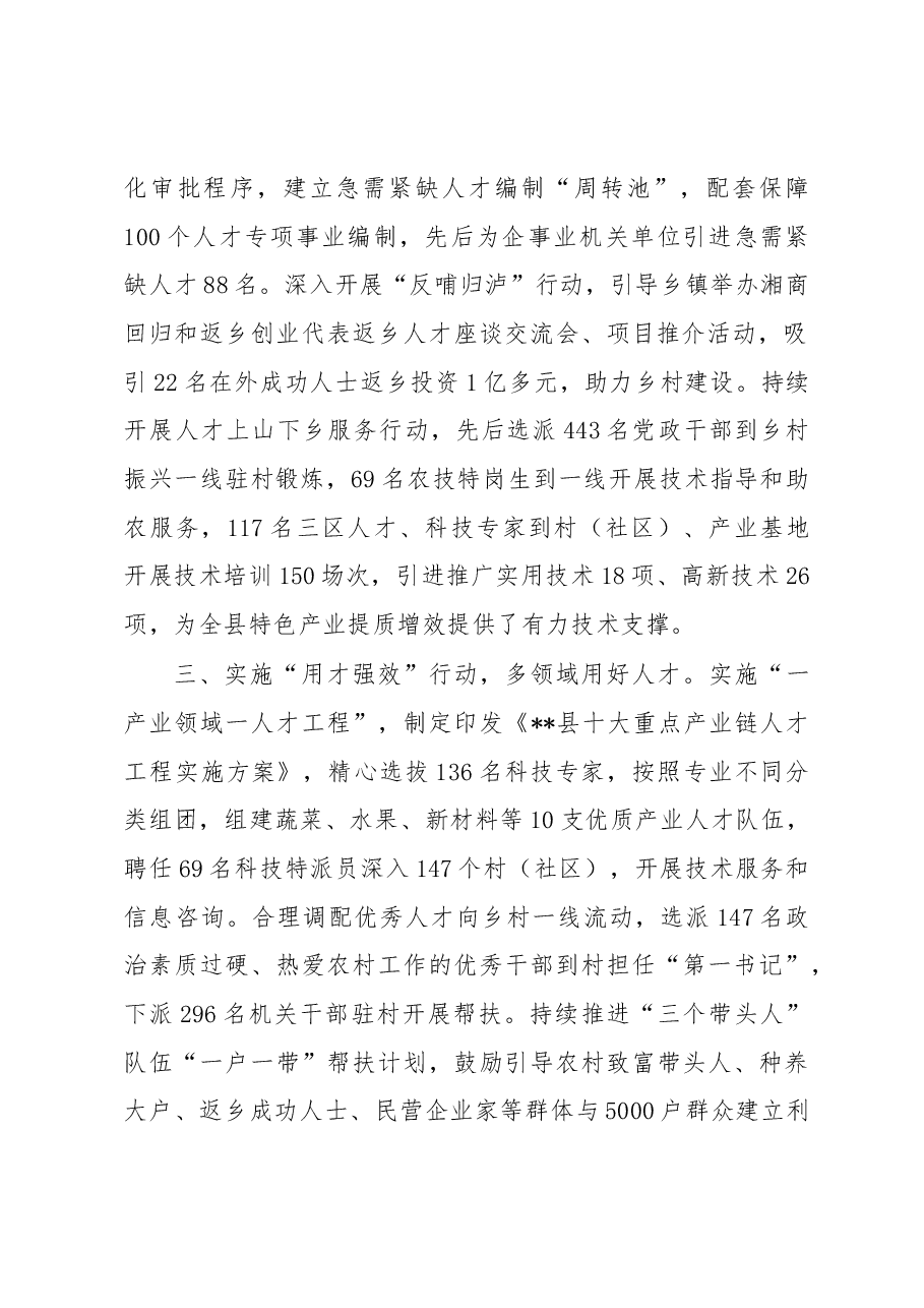 人才服务乡村振兴工作汇报.docx,第2页预览