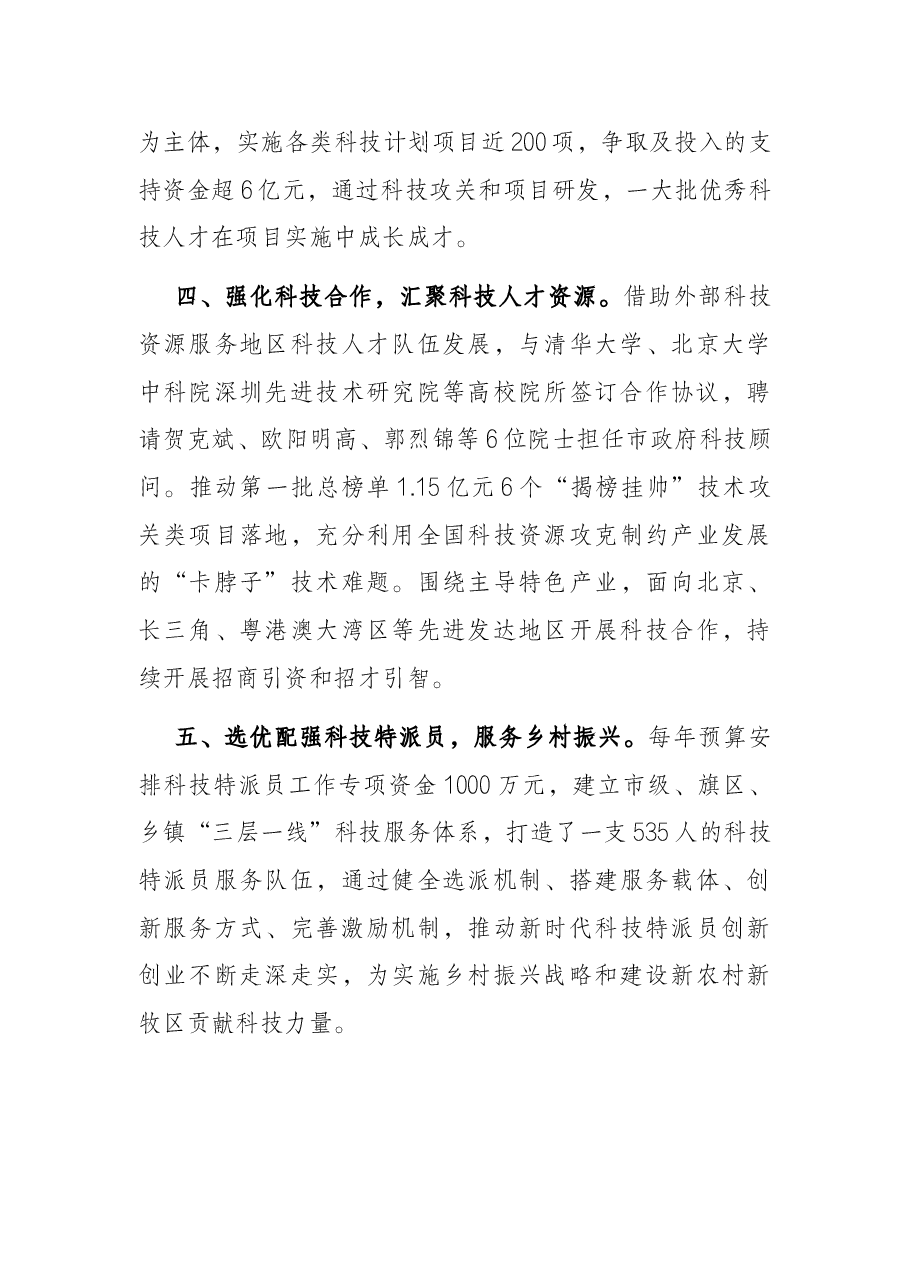 创新型城市建设工作汇报.docx,第3页预览