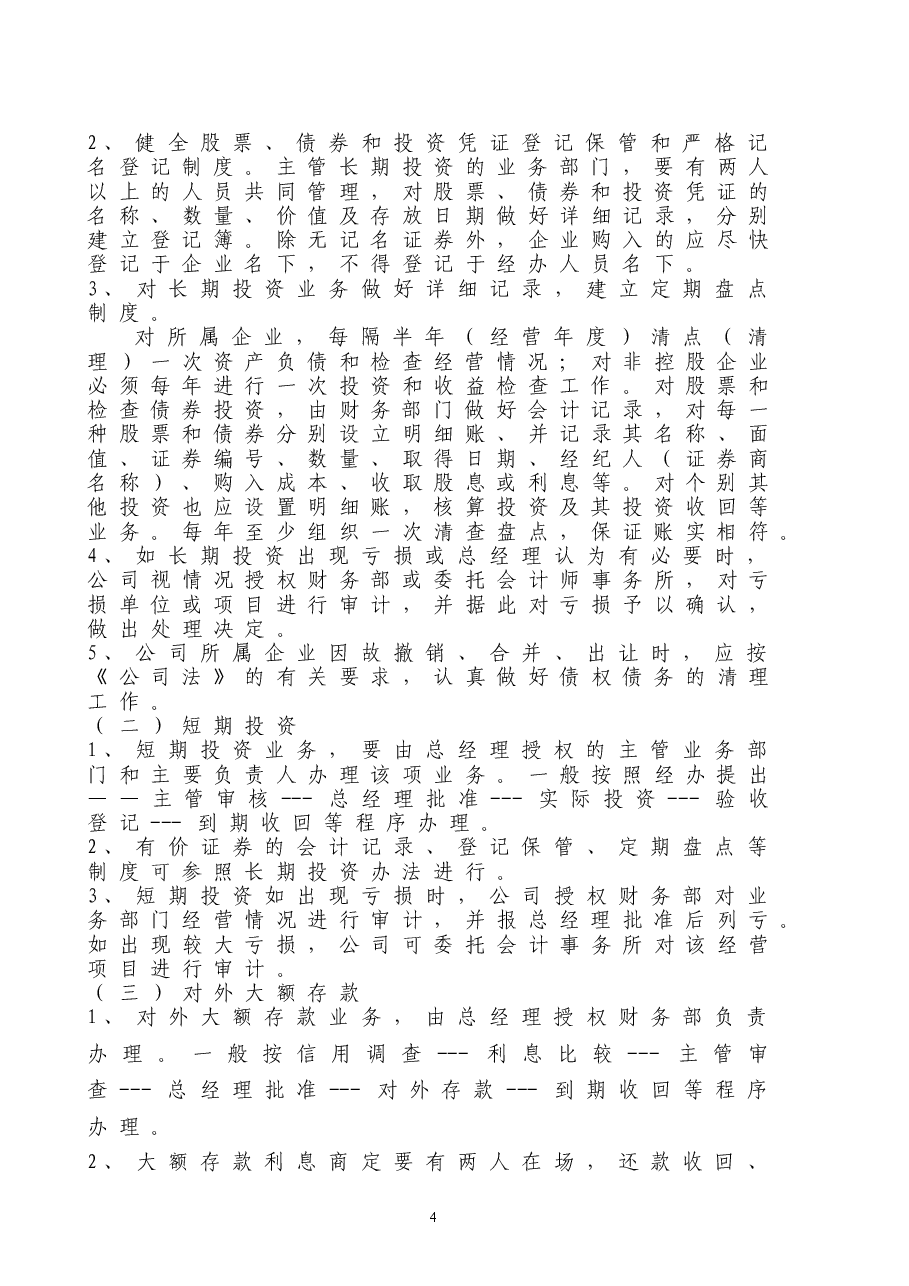 公司财务管理制度(通用版).doc，第4页预览