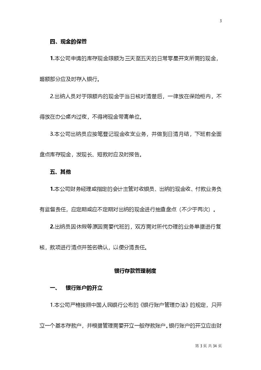 贸易公司财务管理制度.doc,第4页预览
