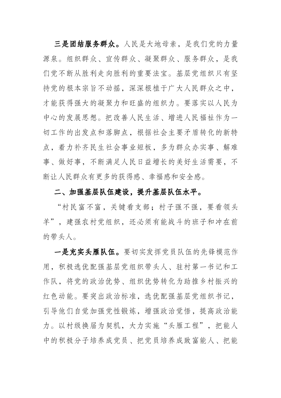 党建调研:发挥党建引领,助推乡村振兴.docx,第3页预览