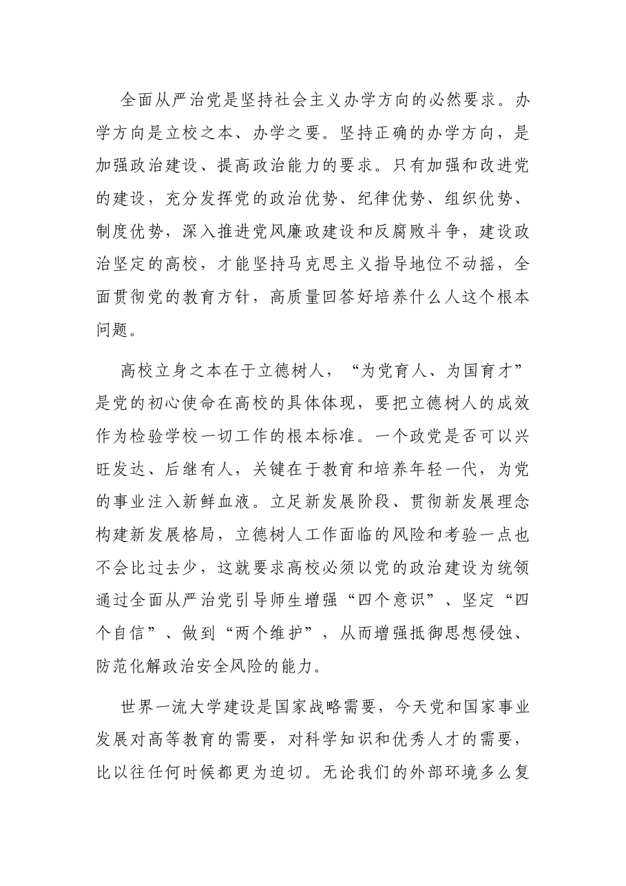 纪委书记关于如何把握好高校监督工作政治属性的思考(高校).docx,第2页预览
