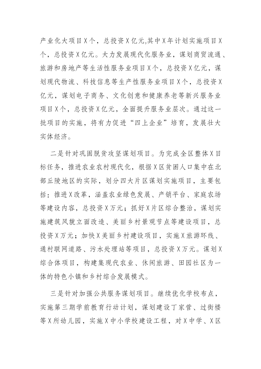 X区抓项目谋划工作情况汇报.docx,第4页预览