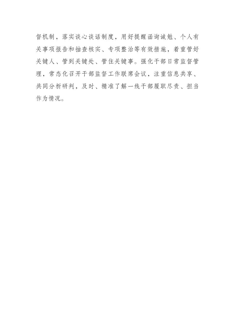 组织部长谈年轻干部培养机制.docx,第4页预览