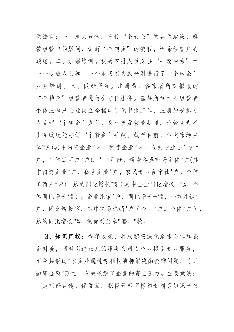 县市场局2022年上半年工作情况汇报.docx,第2页预览