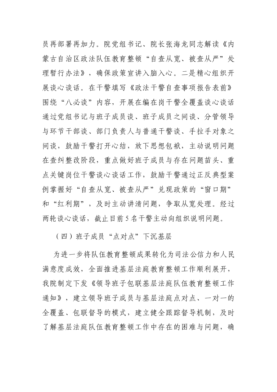 X市人民法院队伍教育整顿巡回检查工作汇报.docx,第4页预览