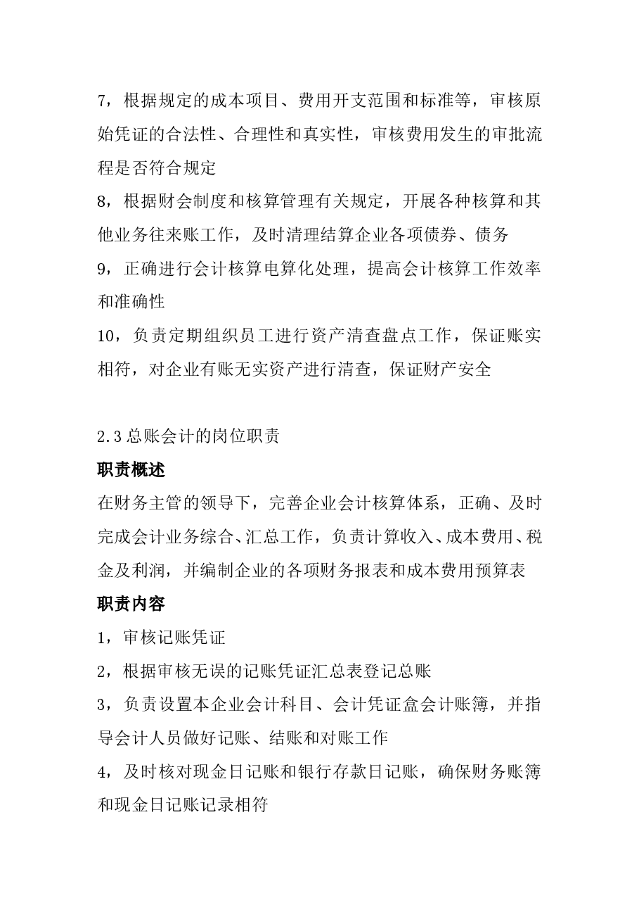 财务部岗位职责划分.doc,第3页预览