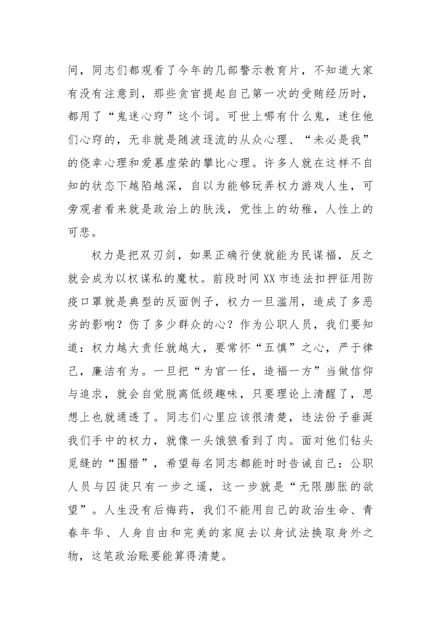 专题党课:坚定理想信念严守政治底线以忠诚担当的干劲加强队伍党风廉政建设.docx,第4页预览