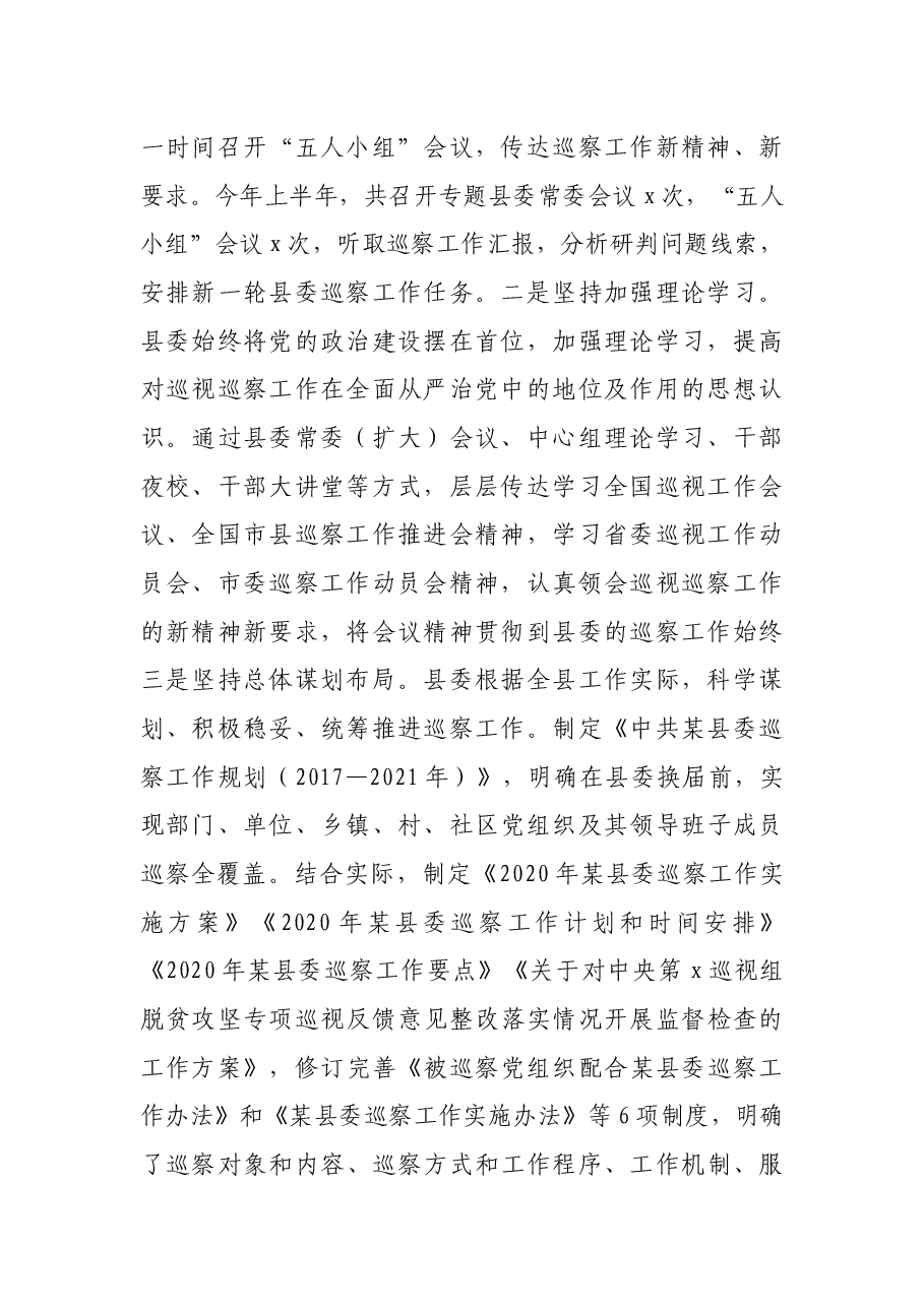 巡察工作开展情况汇报.docx,第2页预览
