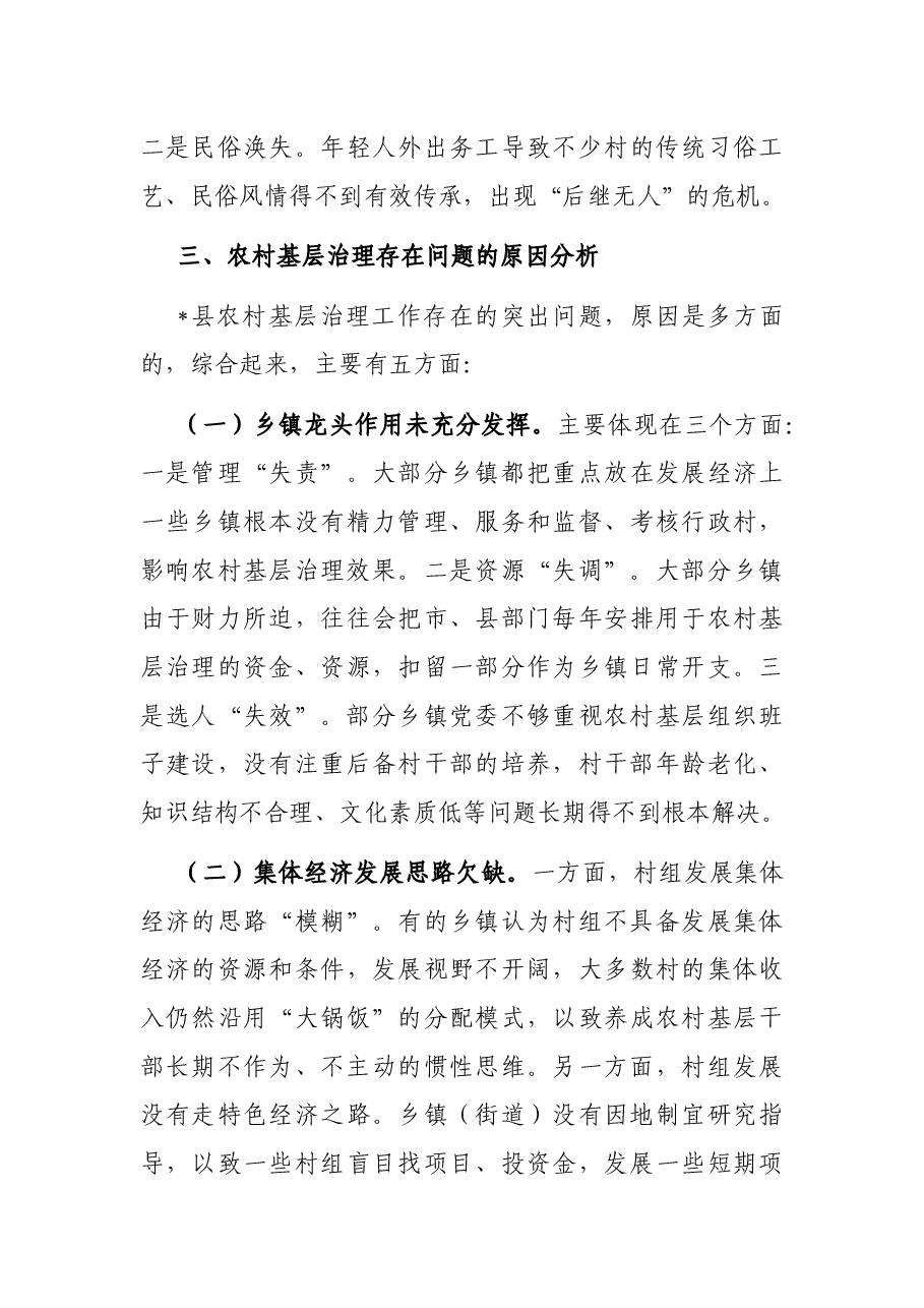 加强基层组织建设调研报告.docx,第4页预览