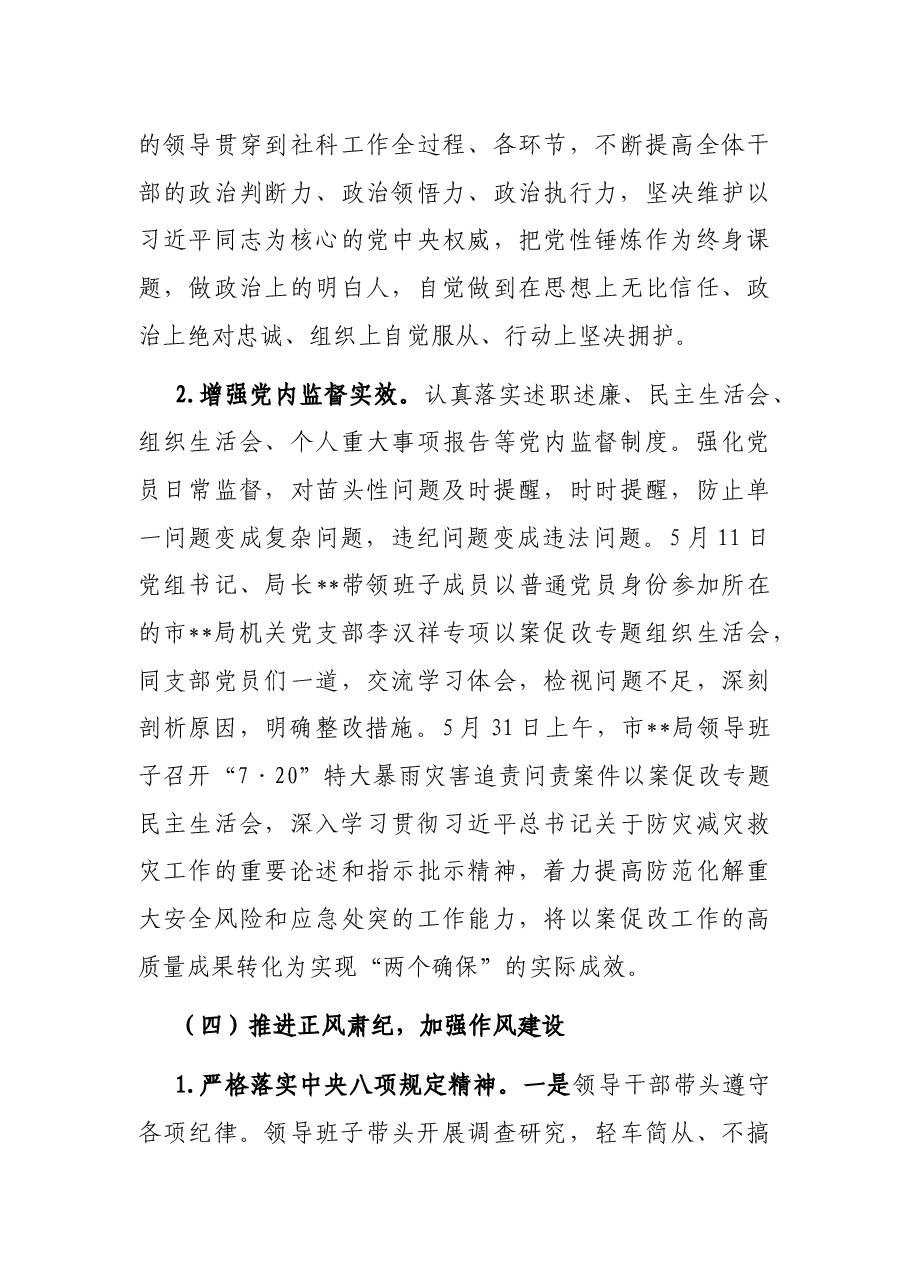 2022年上半年党风廉政建设责任制落实情况汇报.docx,第4页预览