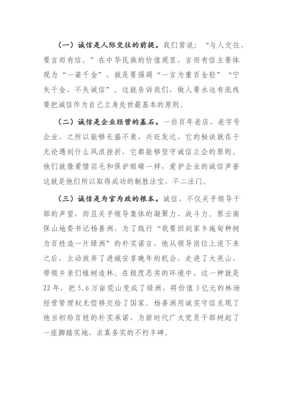 专题党课:深刻把握新时代讲诚信的“三个”逻辑.docx,第4页预览