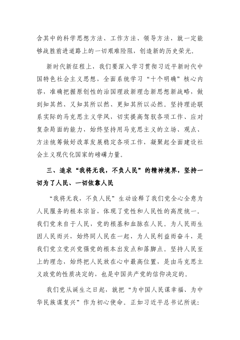 党课讲稿:坚决把“两个确立”的实践要求转化为奋进新征程、喜迎二十大的强大动力和实际行动.docx,第4页预览