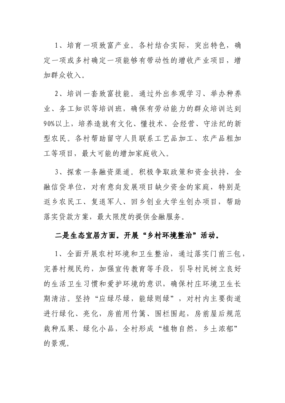 X镇乡村振兴调研报告.docx,第2页预览