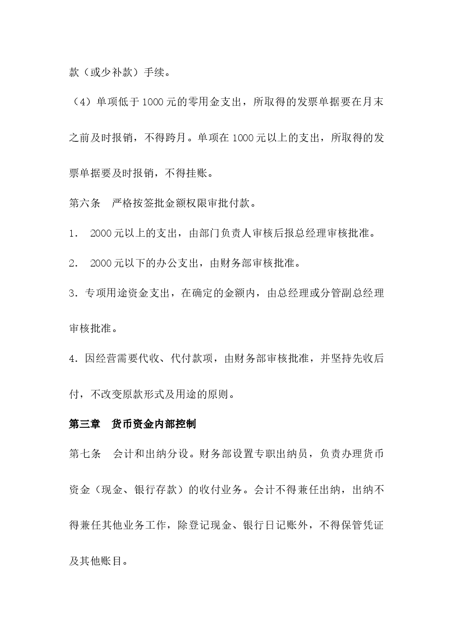 财务内部控制制度.docx,第4页预览
