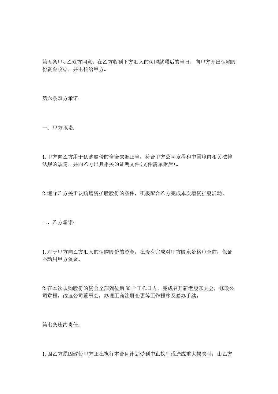 股份认购协议书.doc,第3页预览