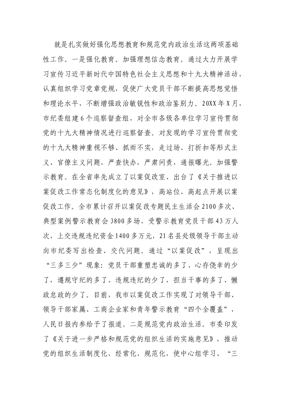 关于加强政治生态建设问题的调研报告.docx,第3页预览