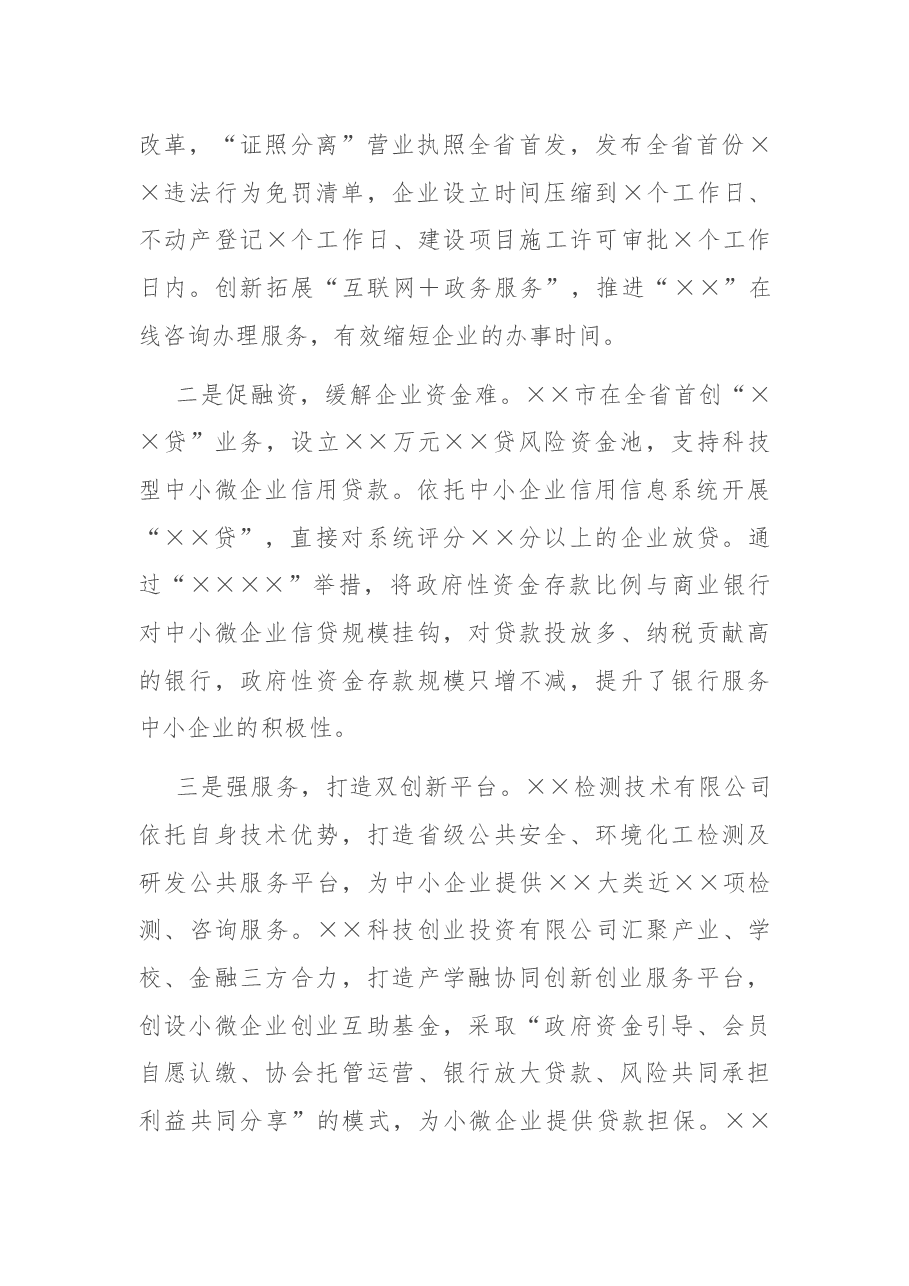 关于推动民营经济高质量发展的调研报告.docx,第2页预览