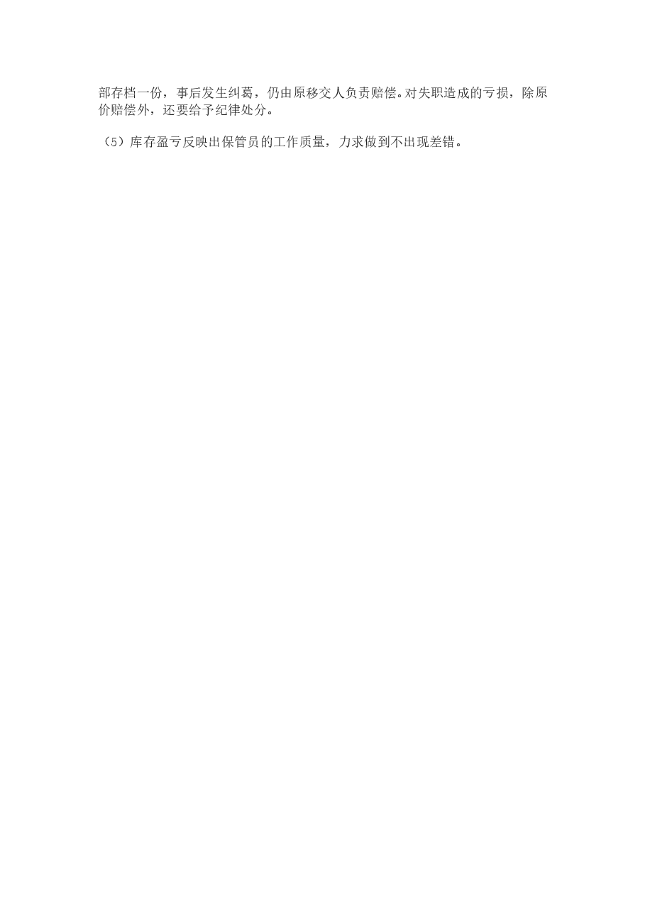 仓库物资管理制度.doc,第3页预览