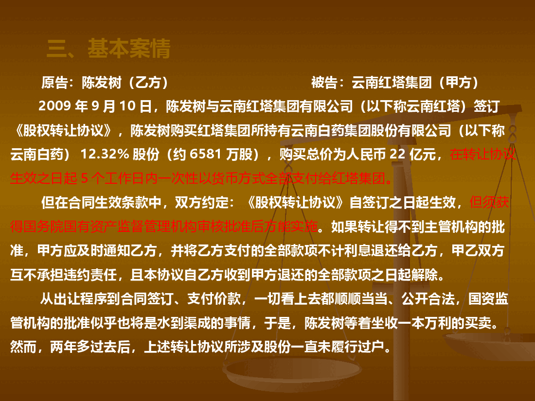 股权转让合同纠纷案.ppt,第4页预览