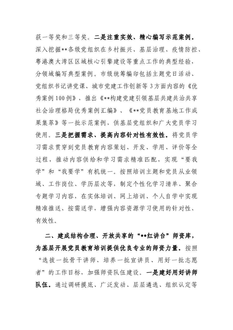 党员教育培训工作汇报.docx,第2页预览