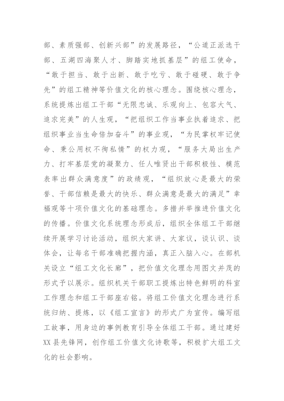 XX县委组织部加强组工文化建设的调研报告.docx,第2页预览