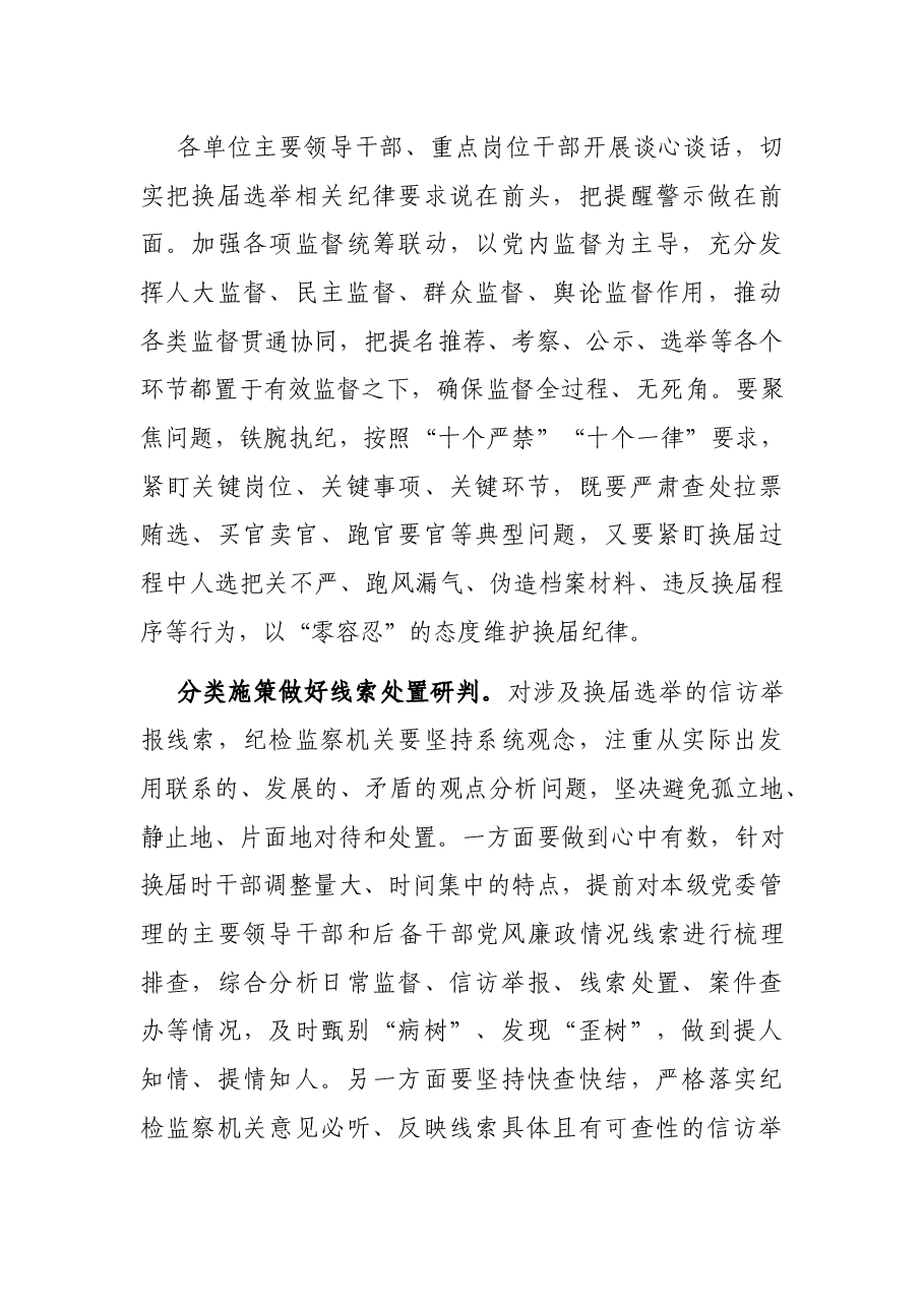 X省纪委监委案件审理室主任:把铁的纪律规矩贯穿换届全过程.docx,第3页预览