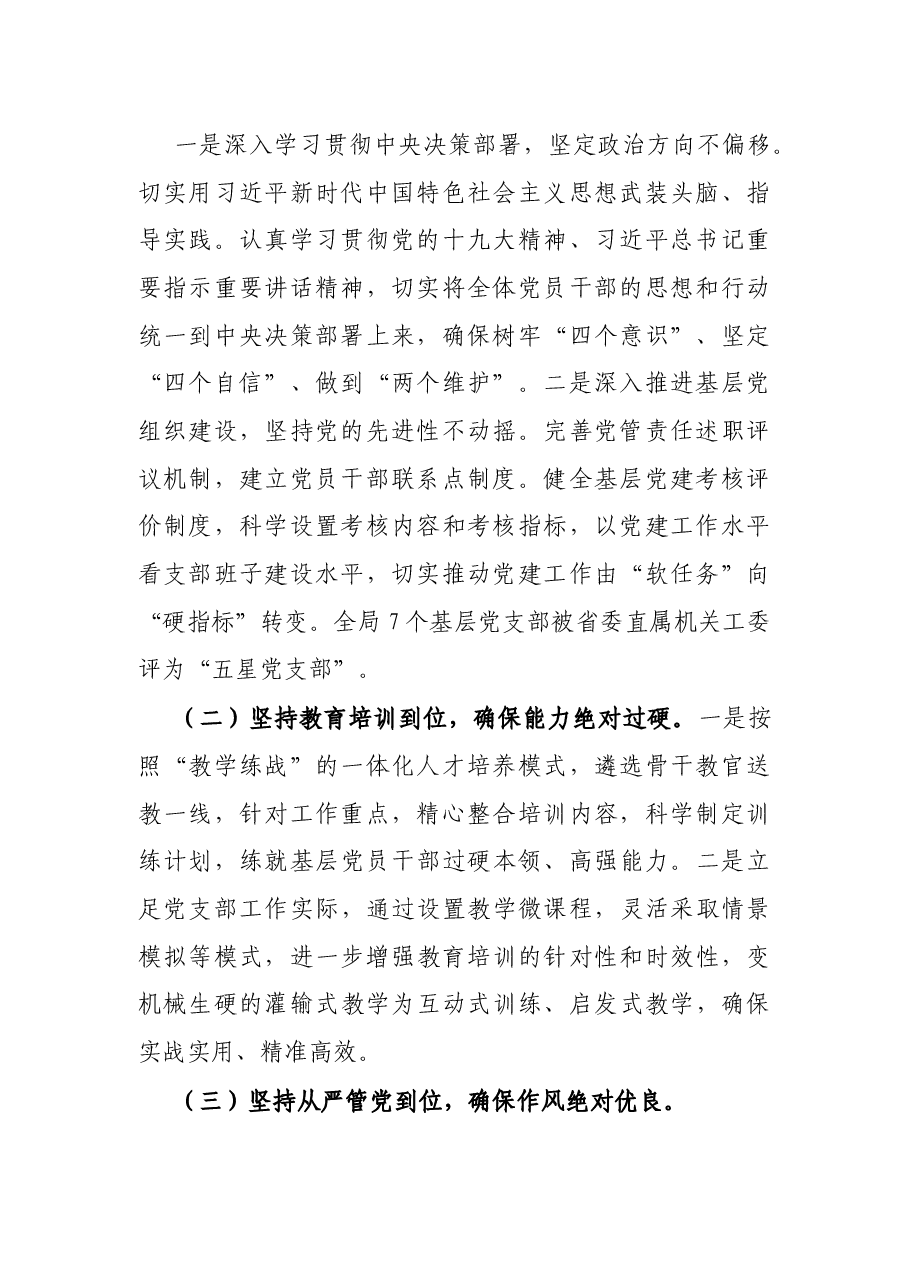 关于基层党支部思想政治工作的调研报告.docx,第2页预览