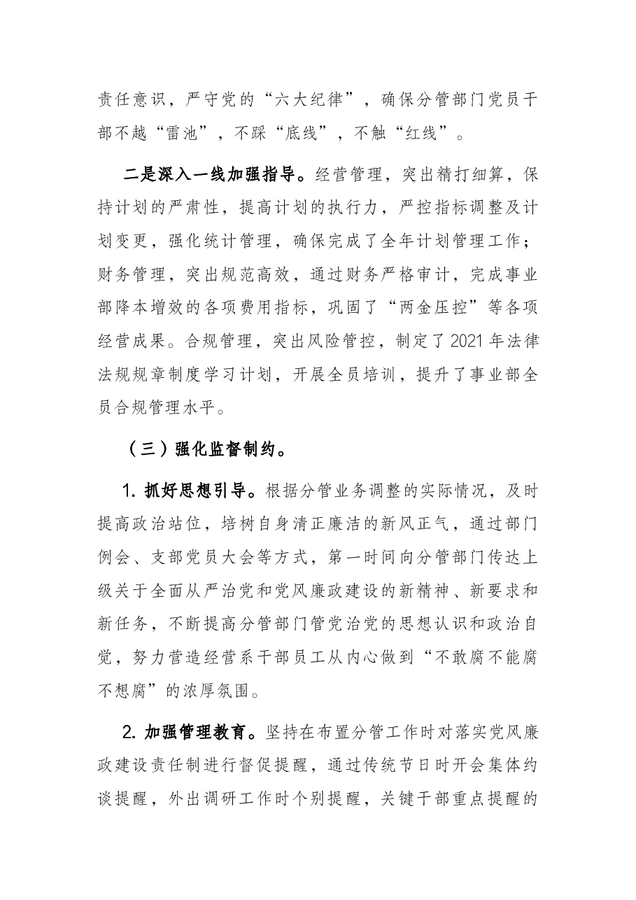 2021年度履行“一岗双责”情况汇报.docx,第3页预览