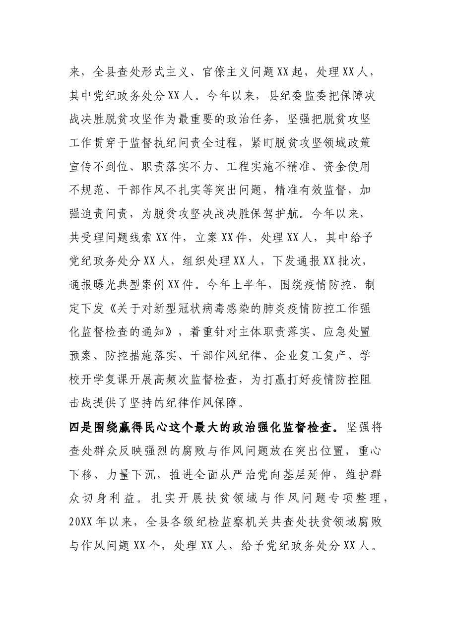 县纪委监委强化政治监督工作情况汇报.docx,第4页预览
